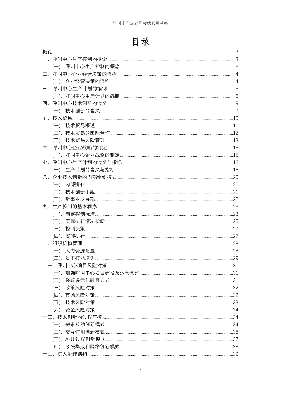 2023年呼叫中心企业可持续发展战略_第2页