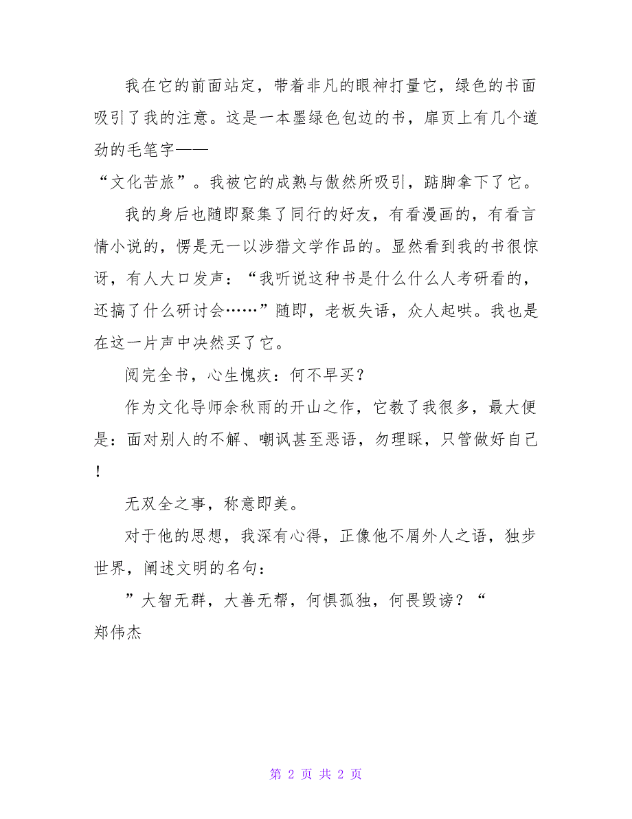 初中九年级优秀记事习作：迈出那一步真好_第2页