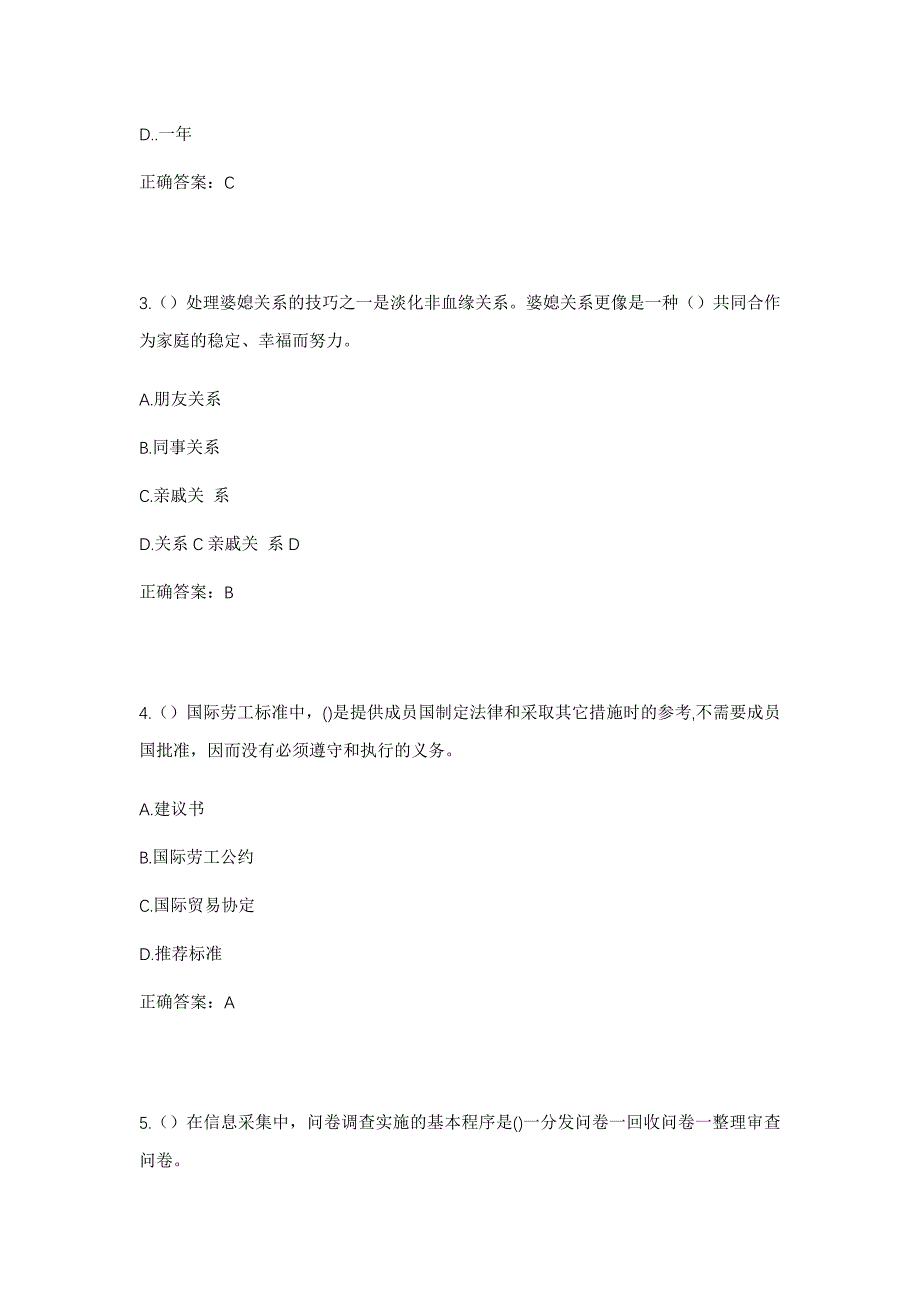 2023年安徽省安庆市桐城市龙眠街道盛唐社区工作人员考试模拟题及答案_第2页