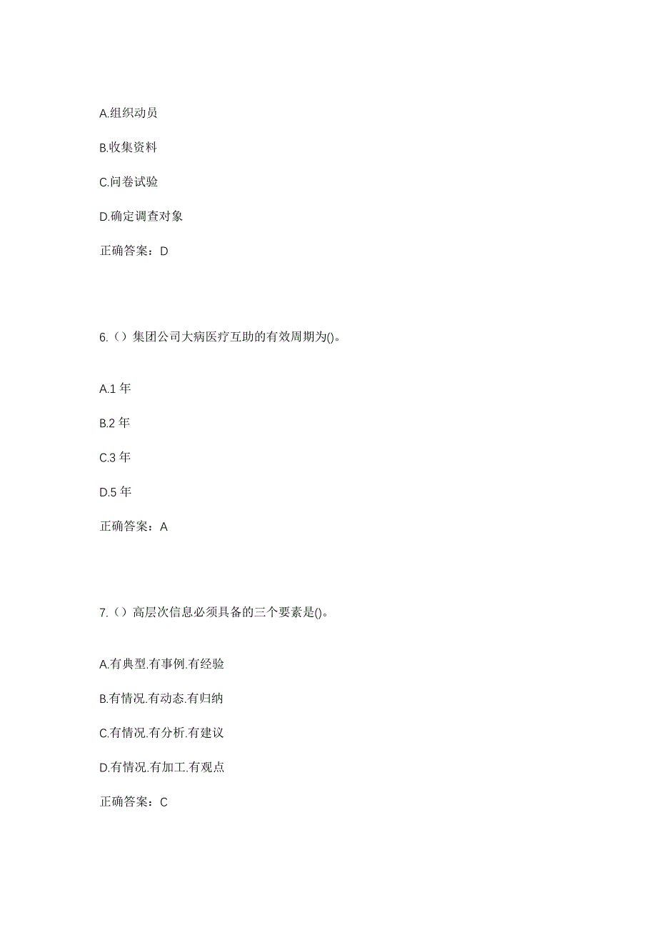 2023年安徽省安庆市桐城市龙眠街道盛唐社区工作人员考试模拟题及答案_第3页