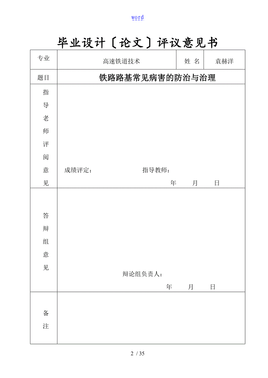 铁路路基常见病害地防治与处理_第2页