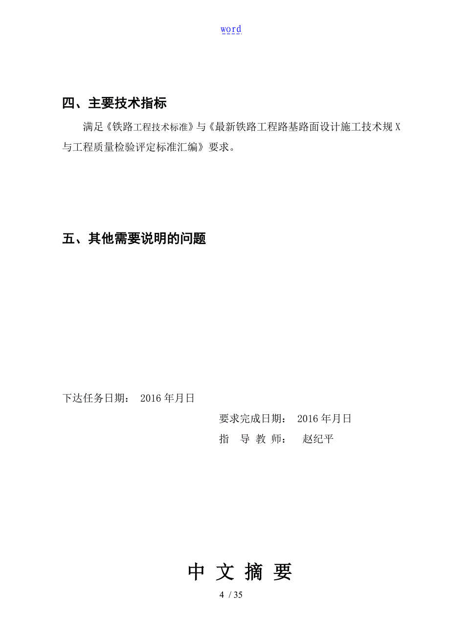 铁路路基常见病害地防治与处理_第4页