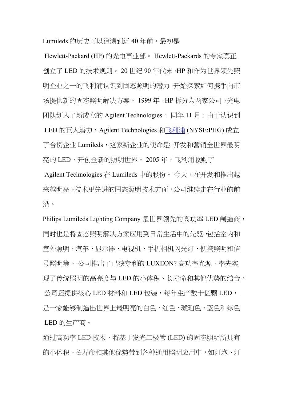 LED产品竞争对手分析报告_第5页