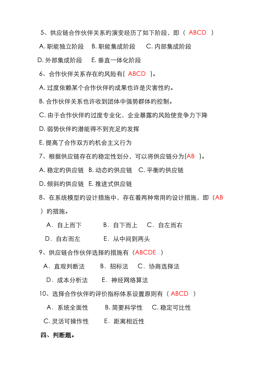 2023年供应链管理形成性考核册答案_第4页