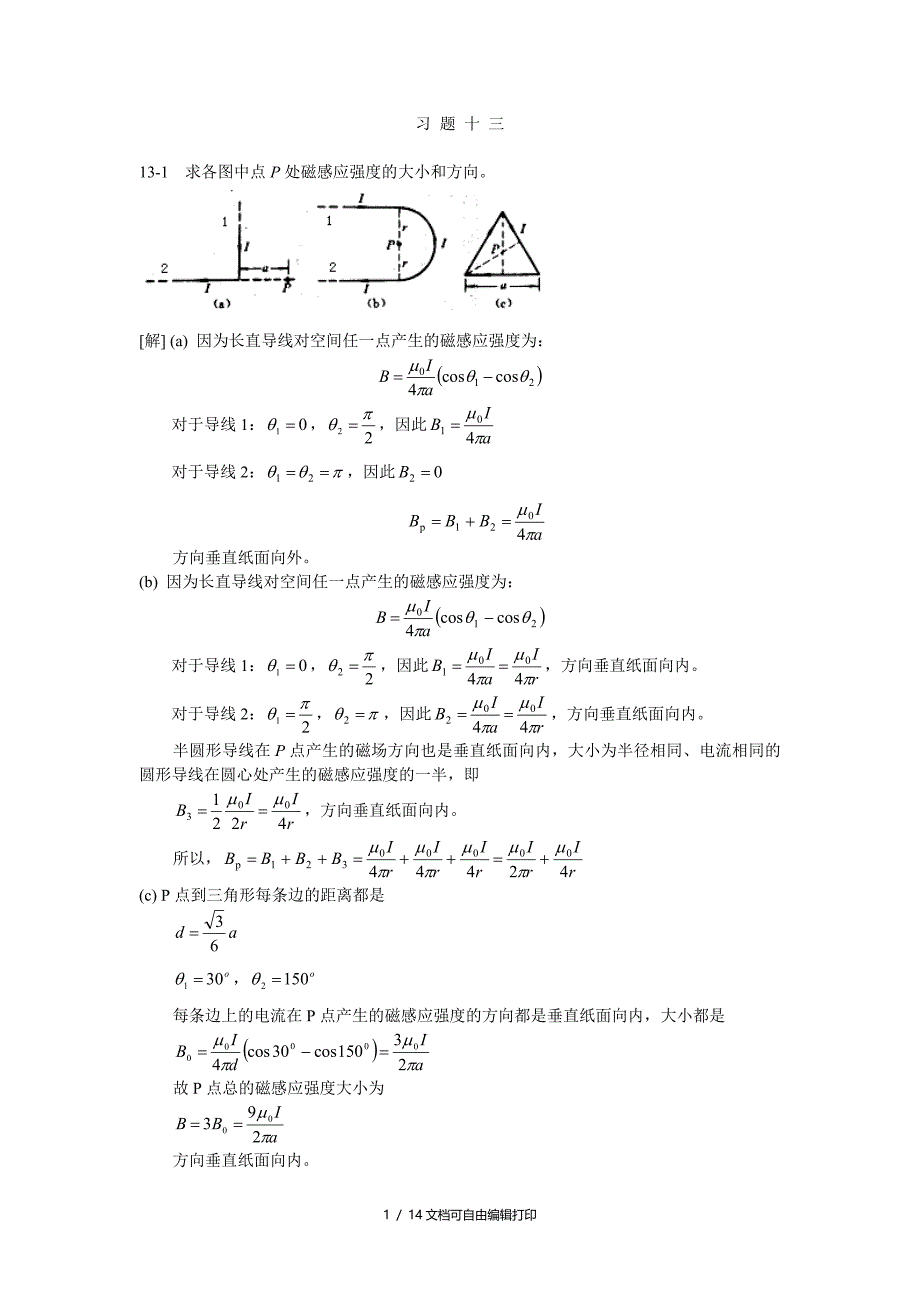 大学物理课后习题及答案最新_第1页