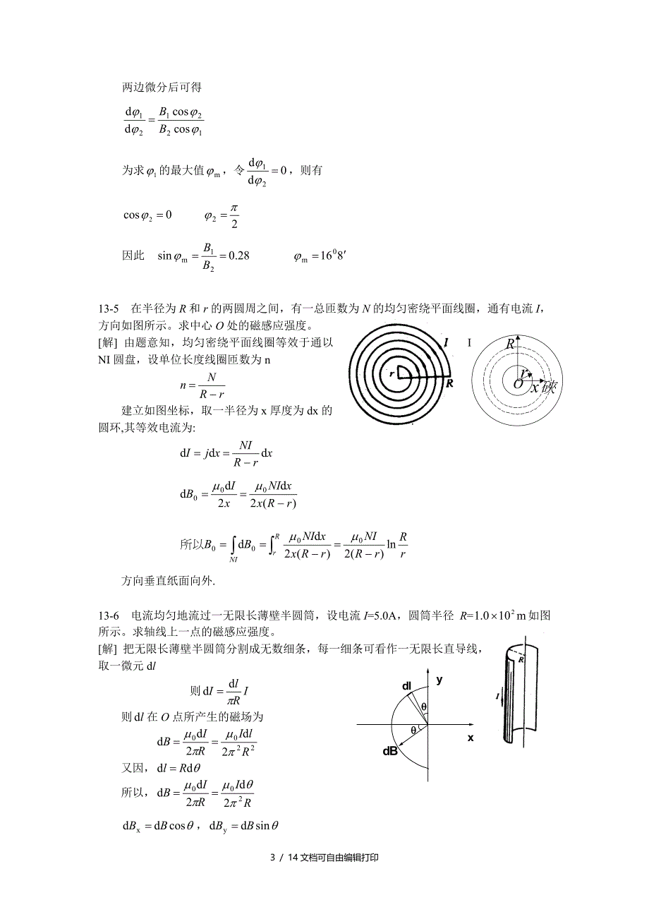 大学物理课后习题及答案最新_第3页