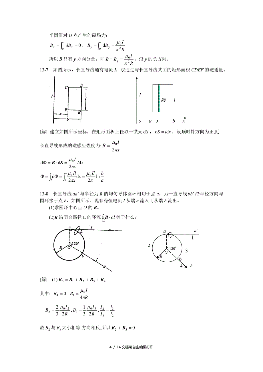 大学物理课后习题及答案最新_第4页