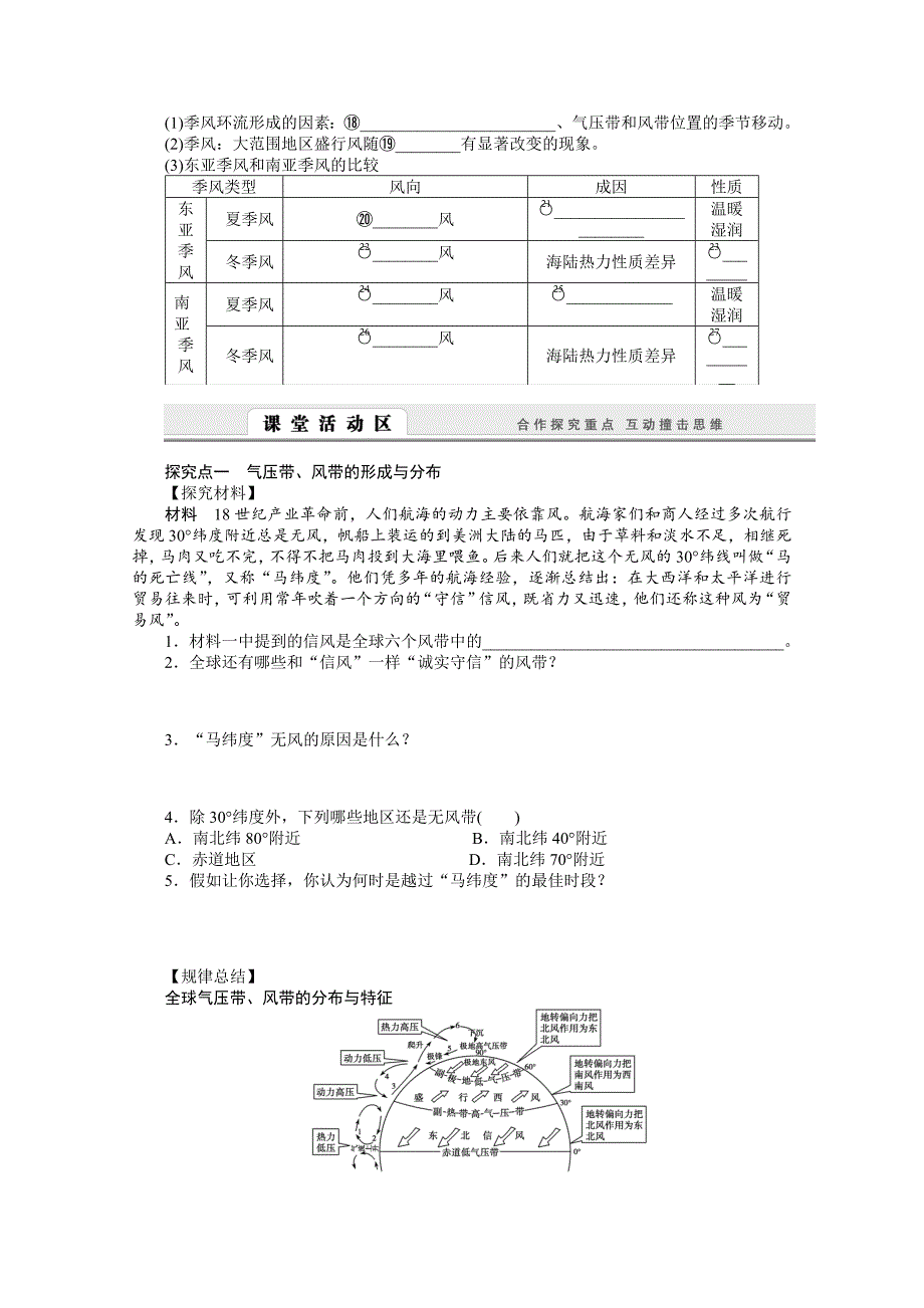 精编湘教版必修一：2.3.3全球气压带和风带的分布、移动导学案_第2页