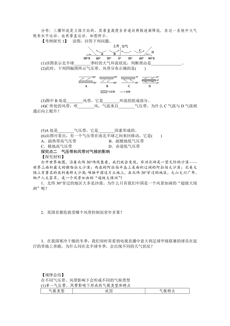 精编湘教版必修一：2.3.3全球气压带和风带的分布、移动导学案_第3页