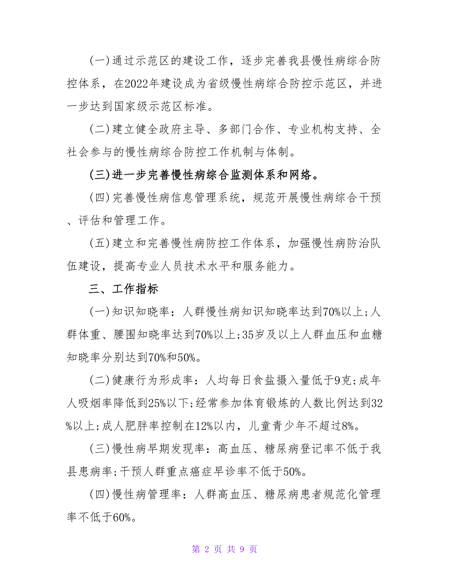 社区慢病示范区建设工作计划_第2页