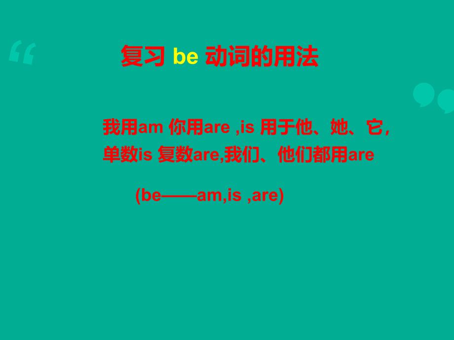 仁爱英语七年级上册复习幻灯片ppt_第4页