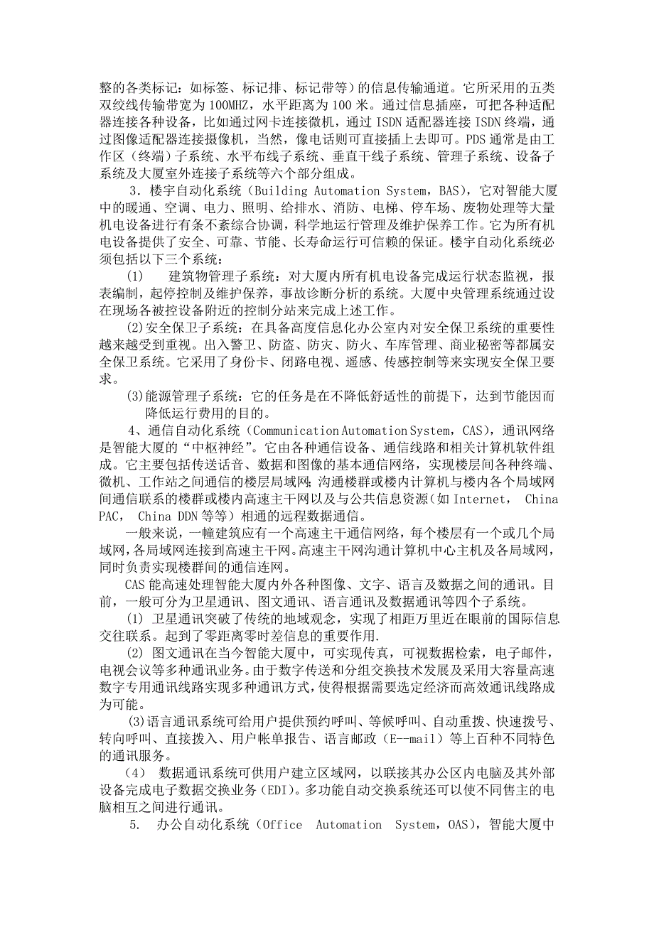 教育资料2022年收藏的智能楼宇论文_第3页