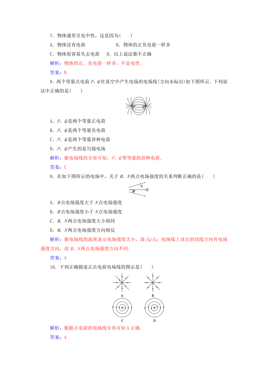 高中物理 第一章 电与磁章末质量评估 粤教版选修11_第3页