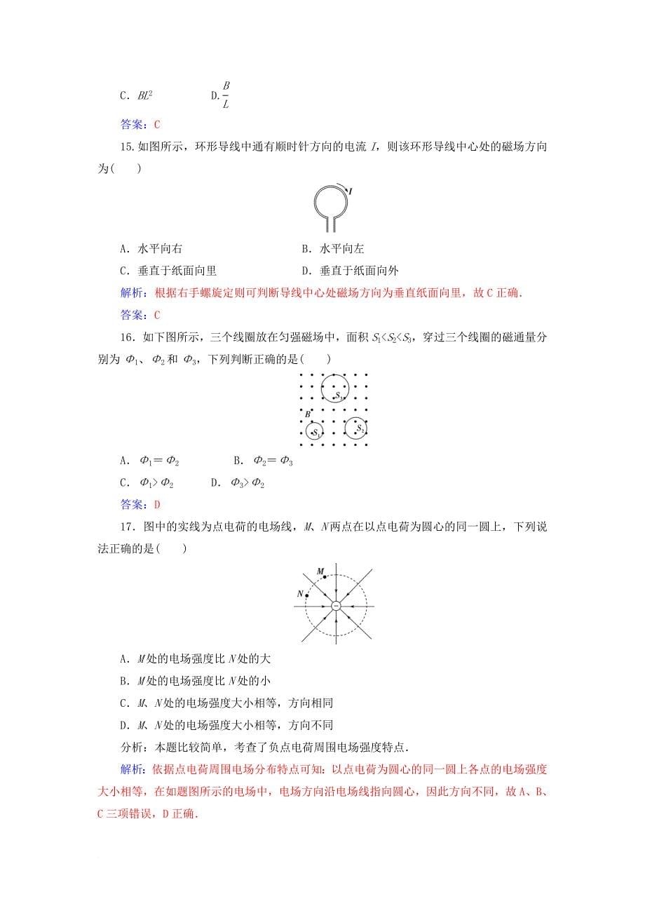 高中物理 第一章 电与磁章末质量评估 粤教版选修11_第5页