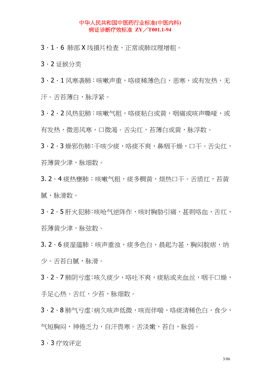 中华人民共和国中医药行业标准内科_第3页
