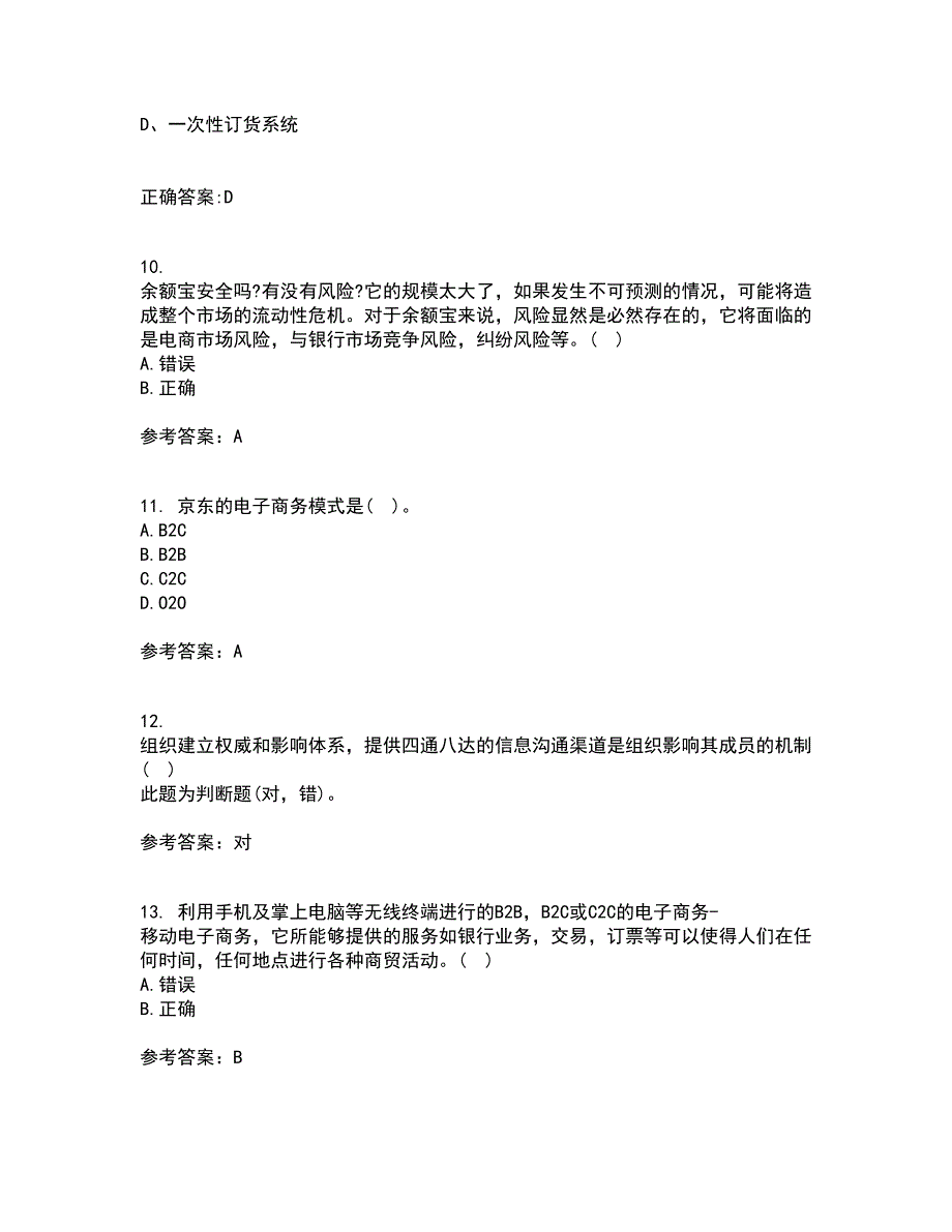 东北农业大学21秋《电子商务》案例在线作业二满分答案55_第3页