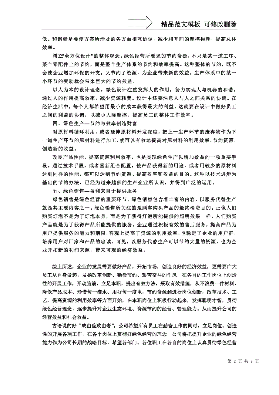 公司绿色经营宣传内容_第2页