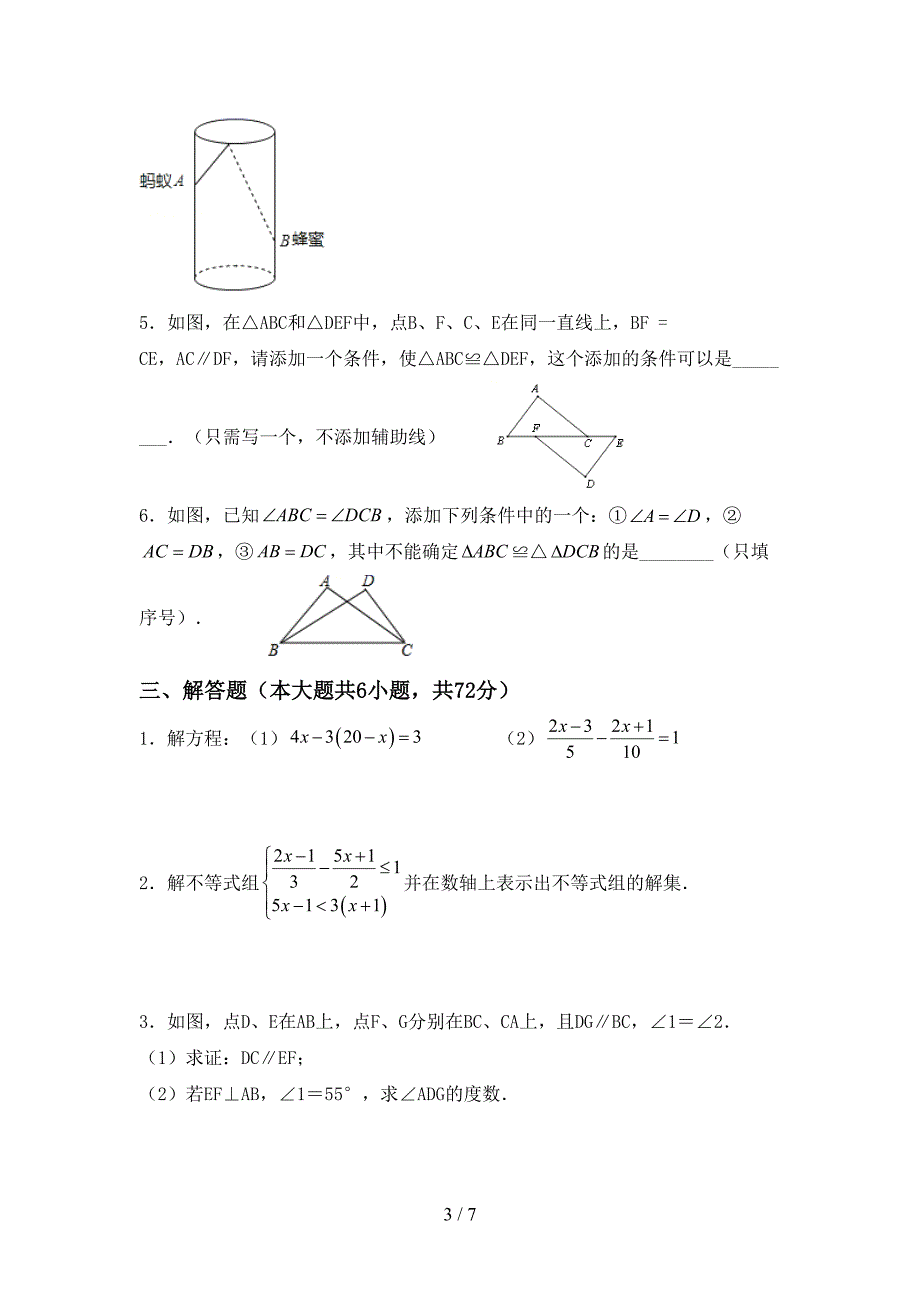 2022年七年级数学上册期末考试题【含答案】.doc_第3页