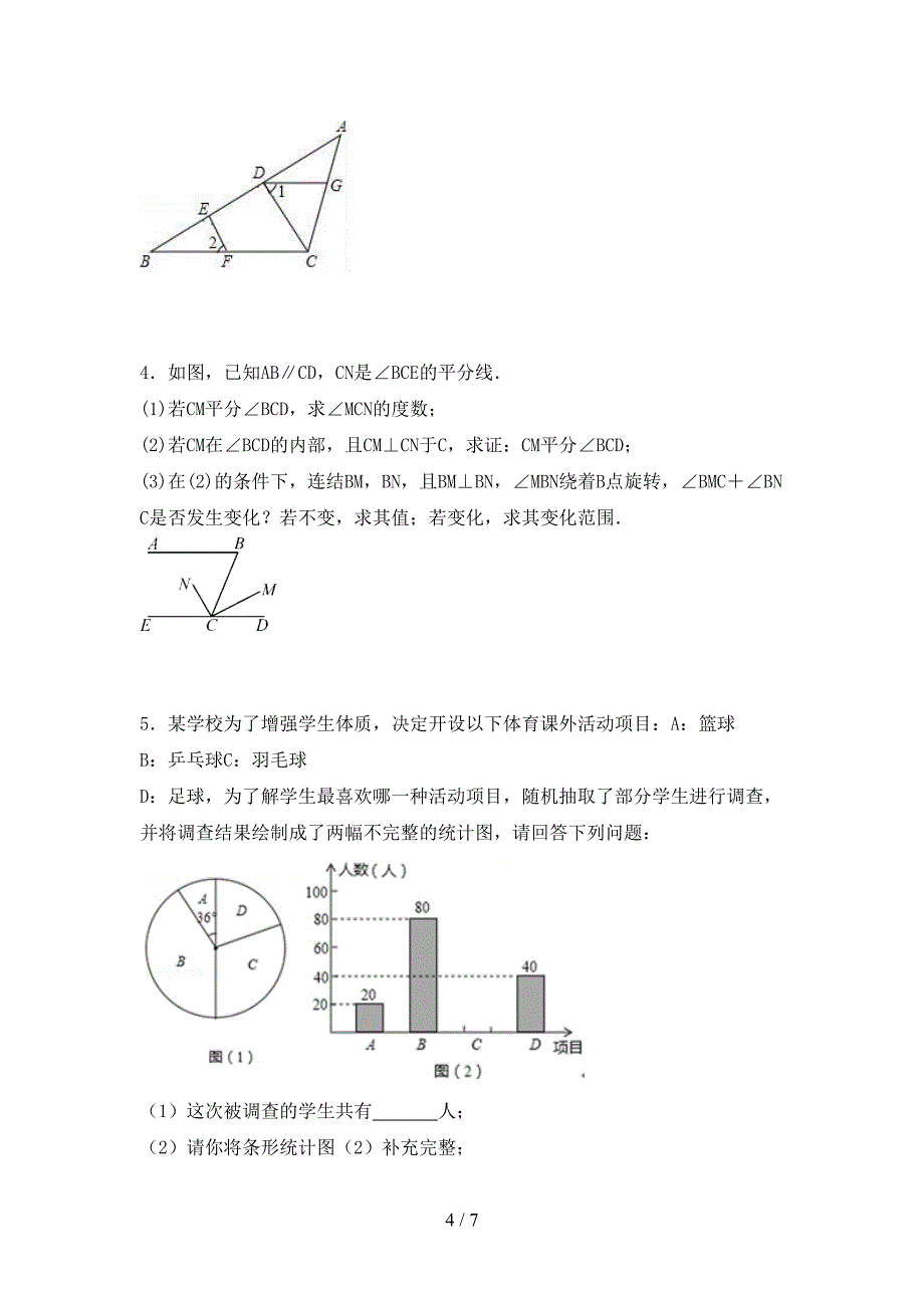 2022年七年级数学上册期末考试题【含答案】.doc_第4页