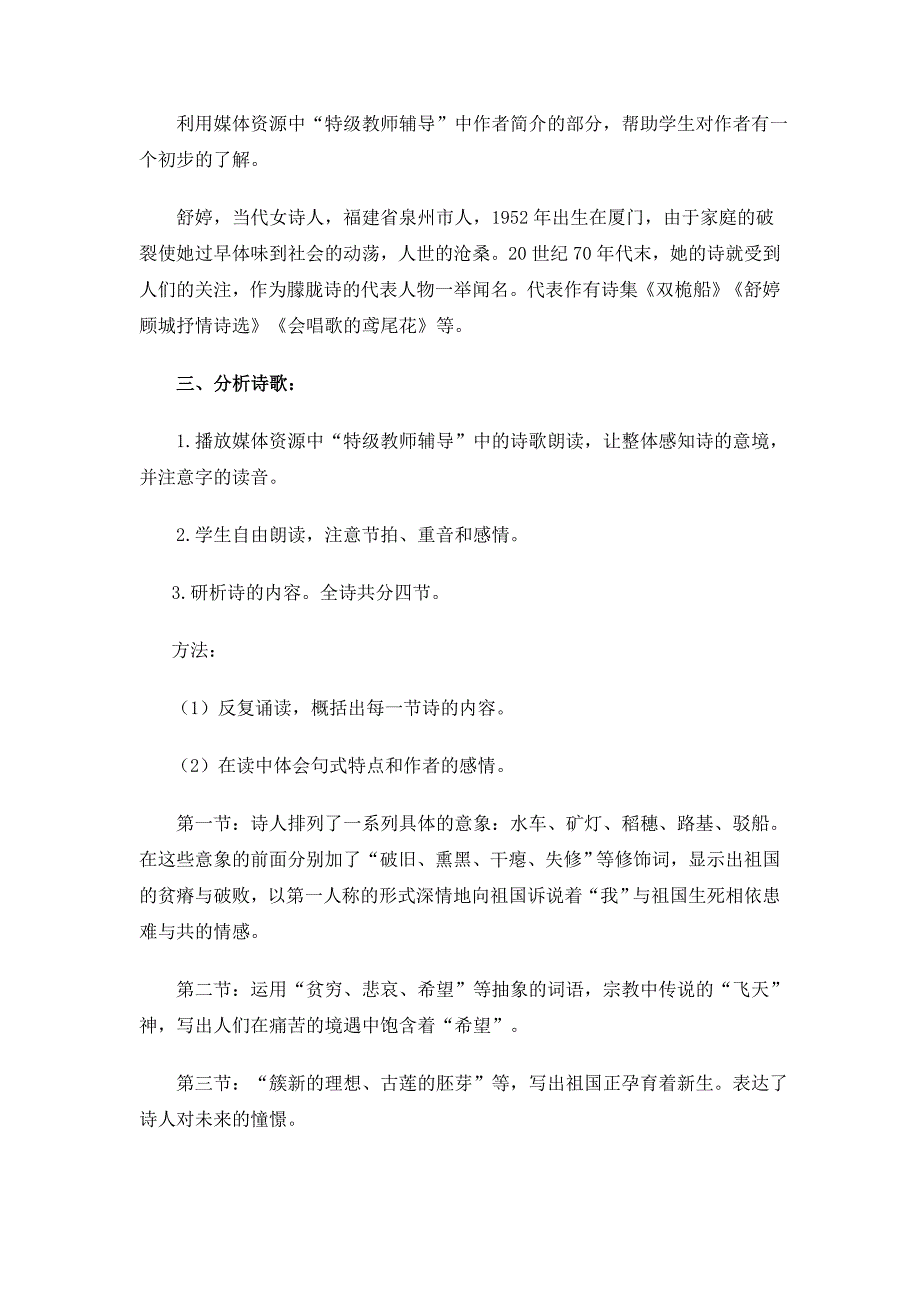 人教版标版九年级语文下册教案3祖国啊我亲爱的祖国_第2页