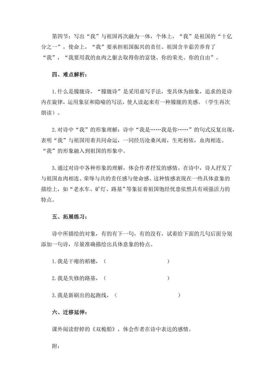 人教版标版九年级语文下册教案3祖国啊我亲爱的祖国_第3页