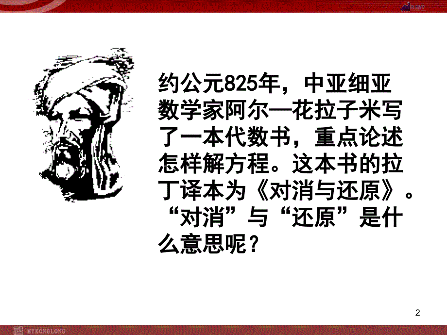 人教版七年级上册3.2.2一元一次方程的解法-合并同类项与移项_第2页