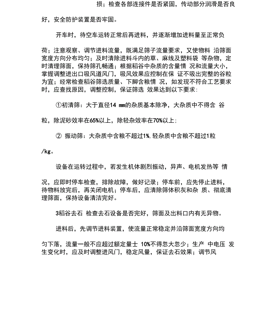 大米加工工艺规程完整_第2页