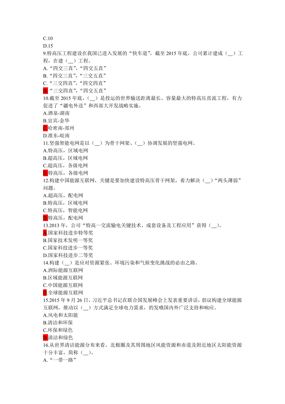 全球能源互联网题目(电力网络大学考试答案)_第2页