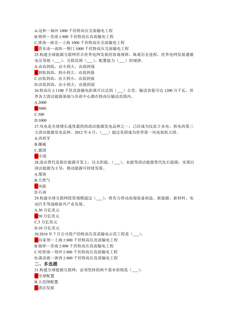 全球能源互联网题目(电力网络大学考试答案)_第4页