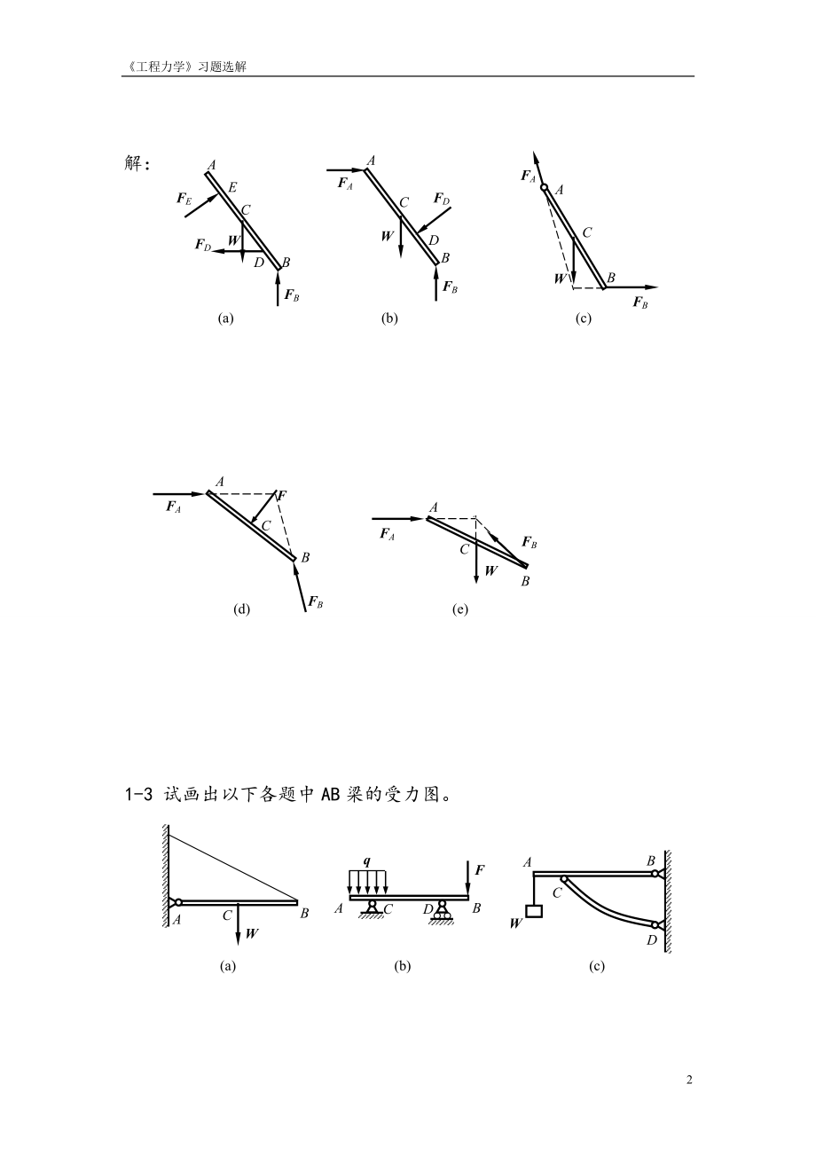 工程力学习题答案高等教育出版社_第3页