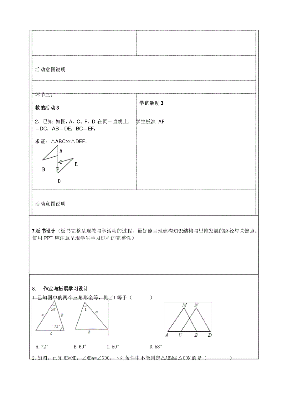 第八章《全等三角形》教学设计-优秀教案_第4页