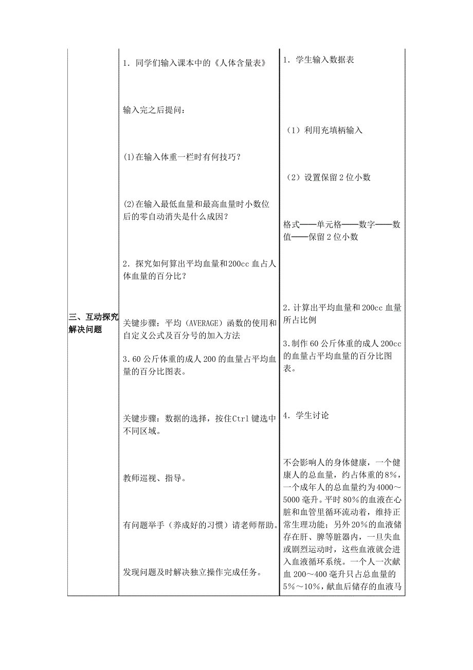 《Excel电子表格综合练习》教学设计_第2页