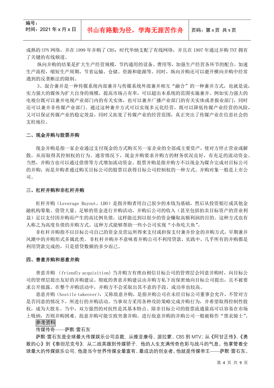 第十章 媒介企业的并购与反并购_第4页