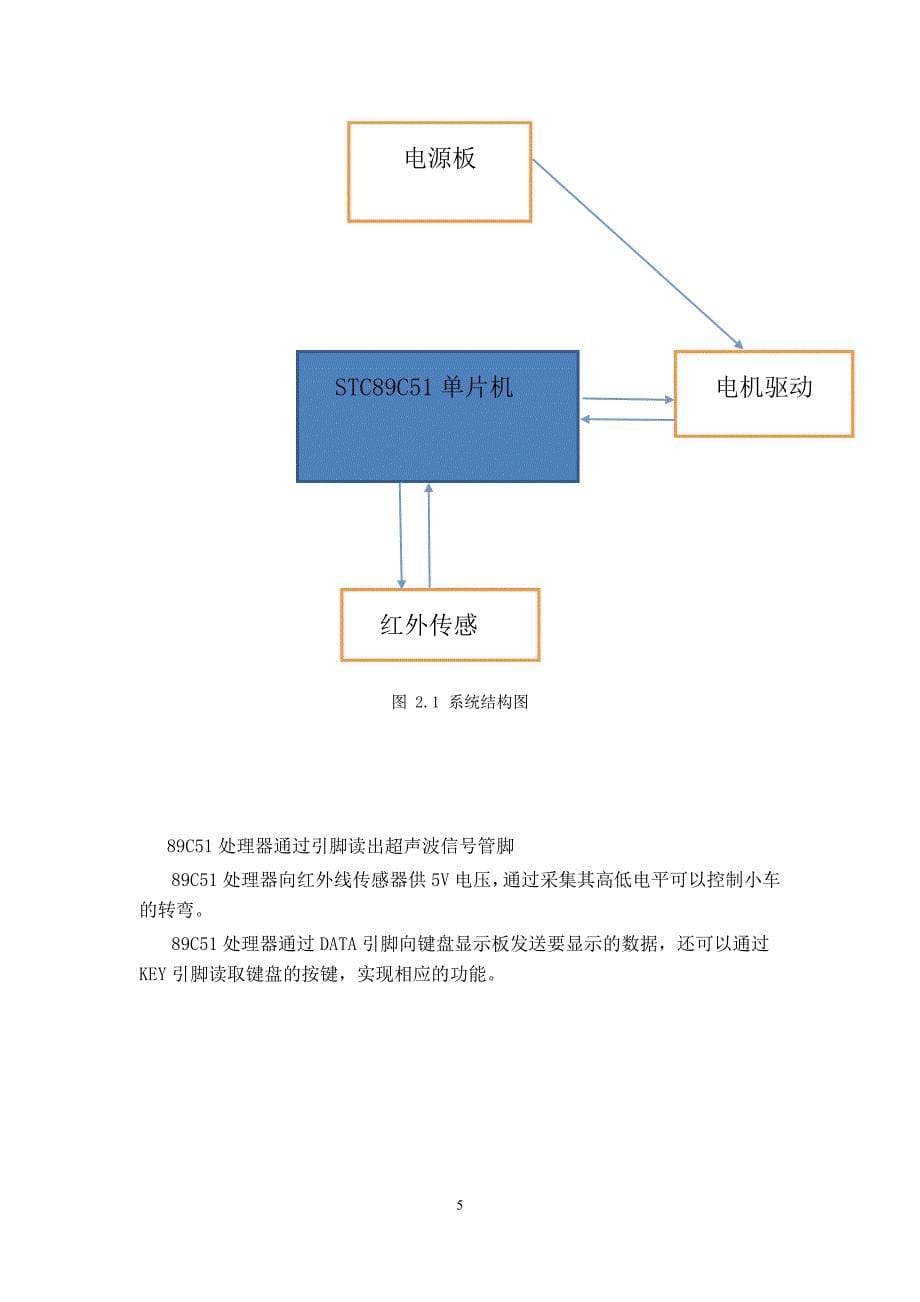 单片机课程设计基于单片机的循迹小车大学论文_第5页