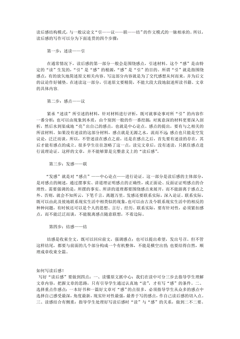 读后感结构模式_第1页