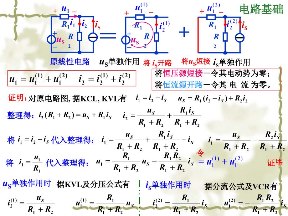 电路理论6-1【教育知识】_第4页
