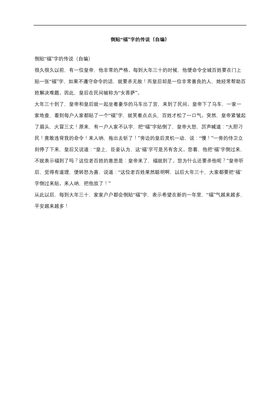 倒贴福字的传说自编作文_第2页