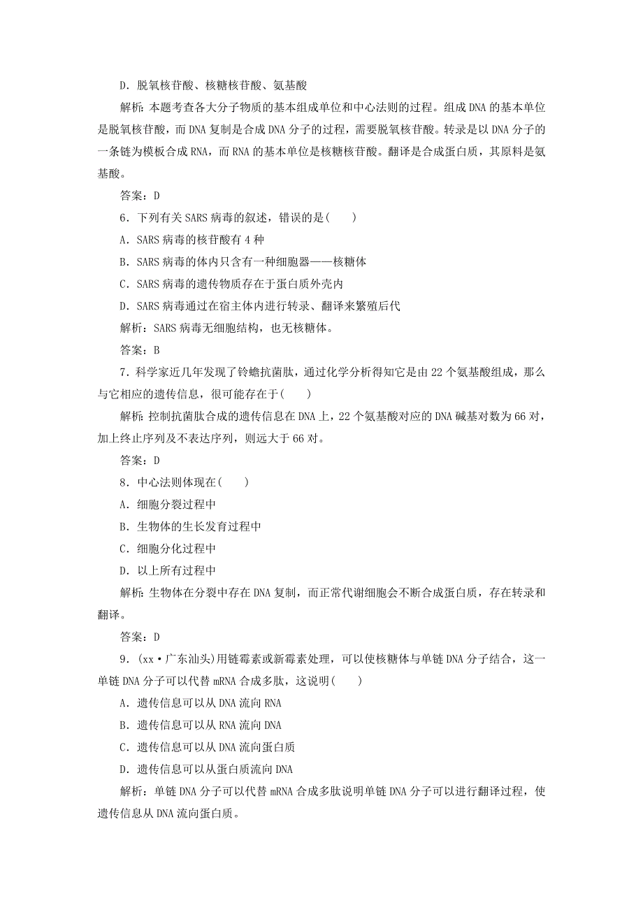 2022年高中生物 第4章 基因的表达单元评估 新人教版必修2_第2页