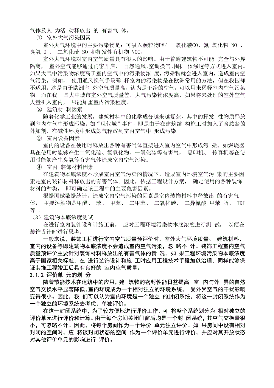 建筑装饰装修工程室内空气污染预防控制技术_第4页