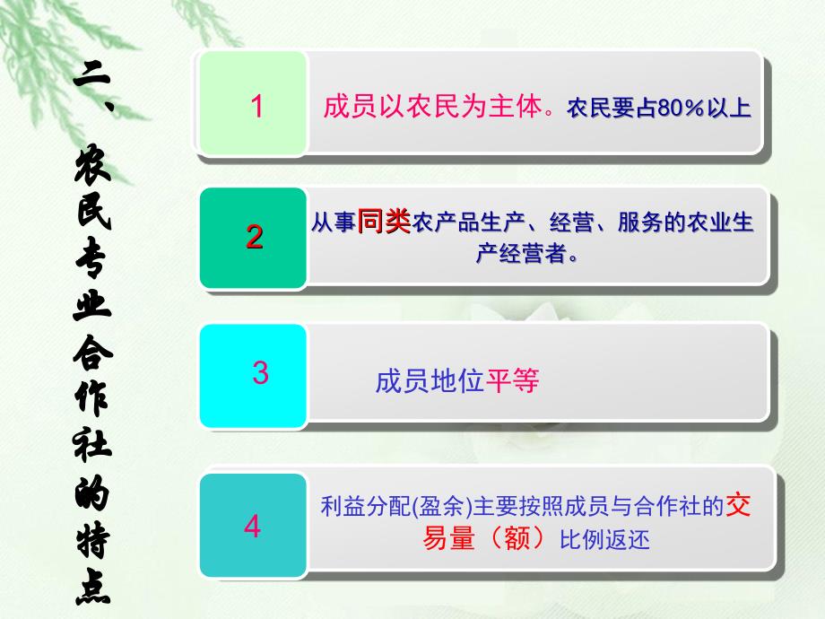 农民专业合作社的经营管理.ppt_第4页