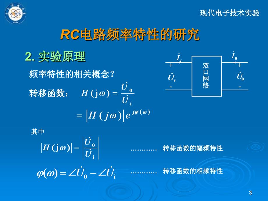 实验三RC电路频率特性研究_第3页