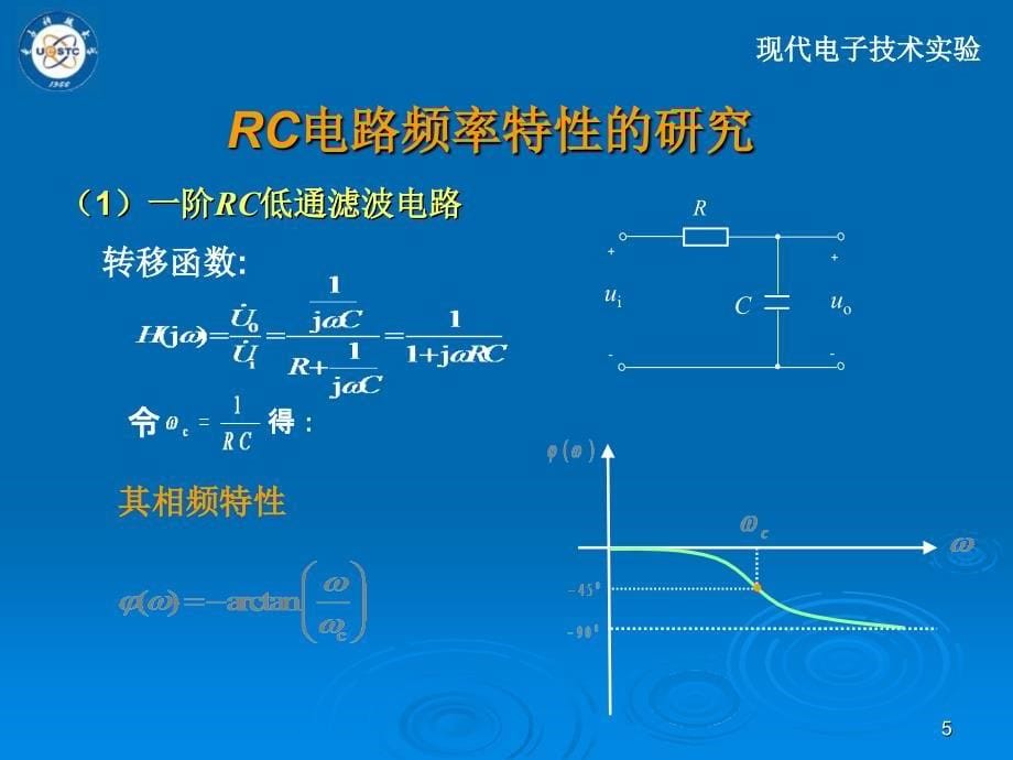 实验三RC电路频率特性研究_第5页