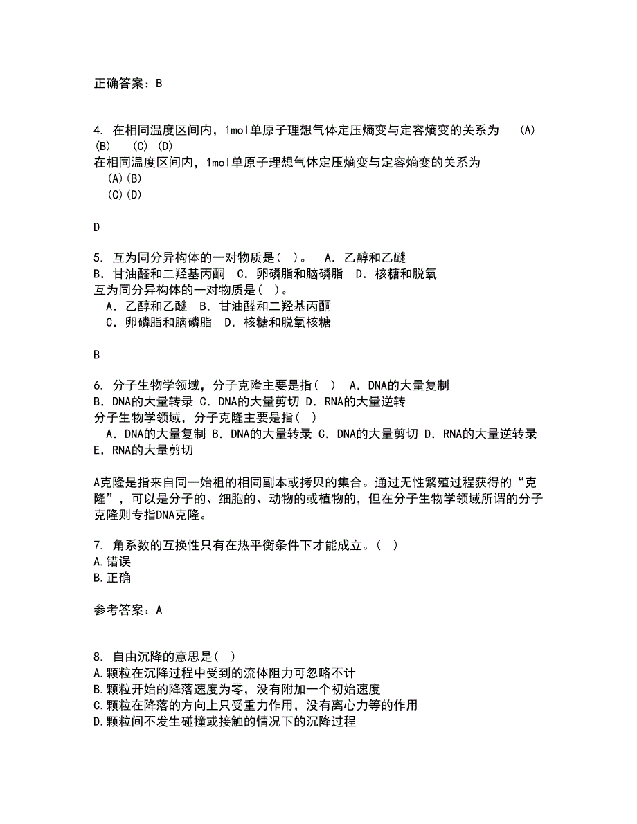 中国石油大学华东21秋《化工热力学》平时作业二参考答案55_第2页