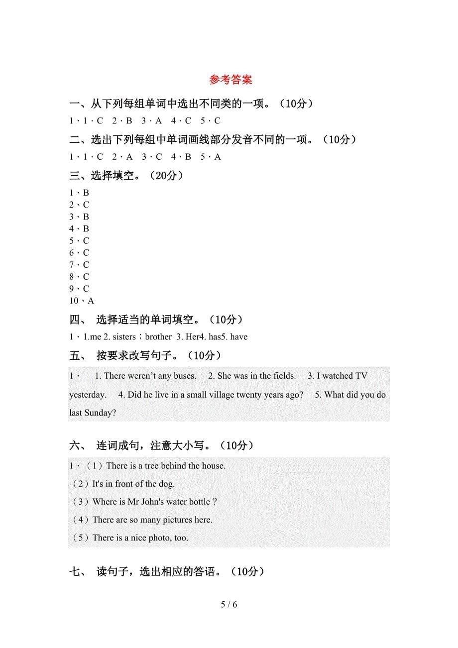 2021—2022年人教版五年级英语上册期中测试卷(学生专用).doc_第5页