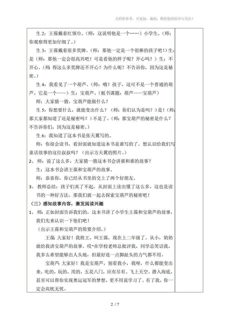 小学《世界100个自然奇观》阅读试题_第2页