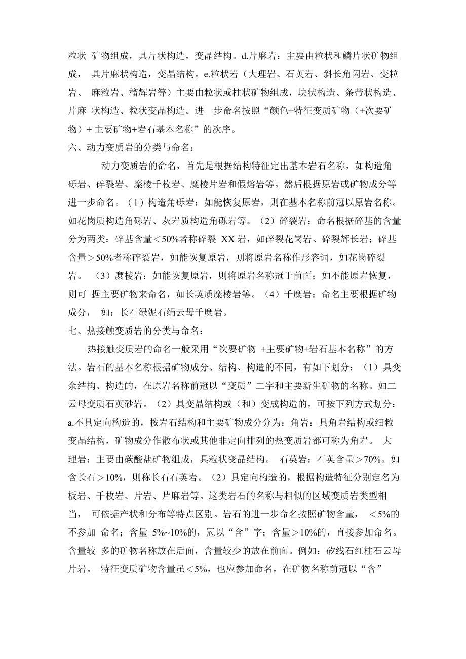 东北石油大学变质岩复习思考题_第5页