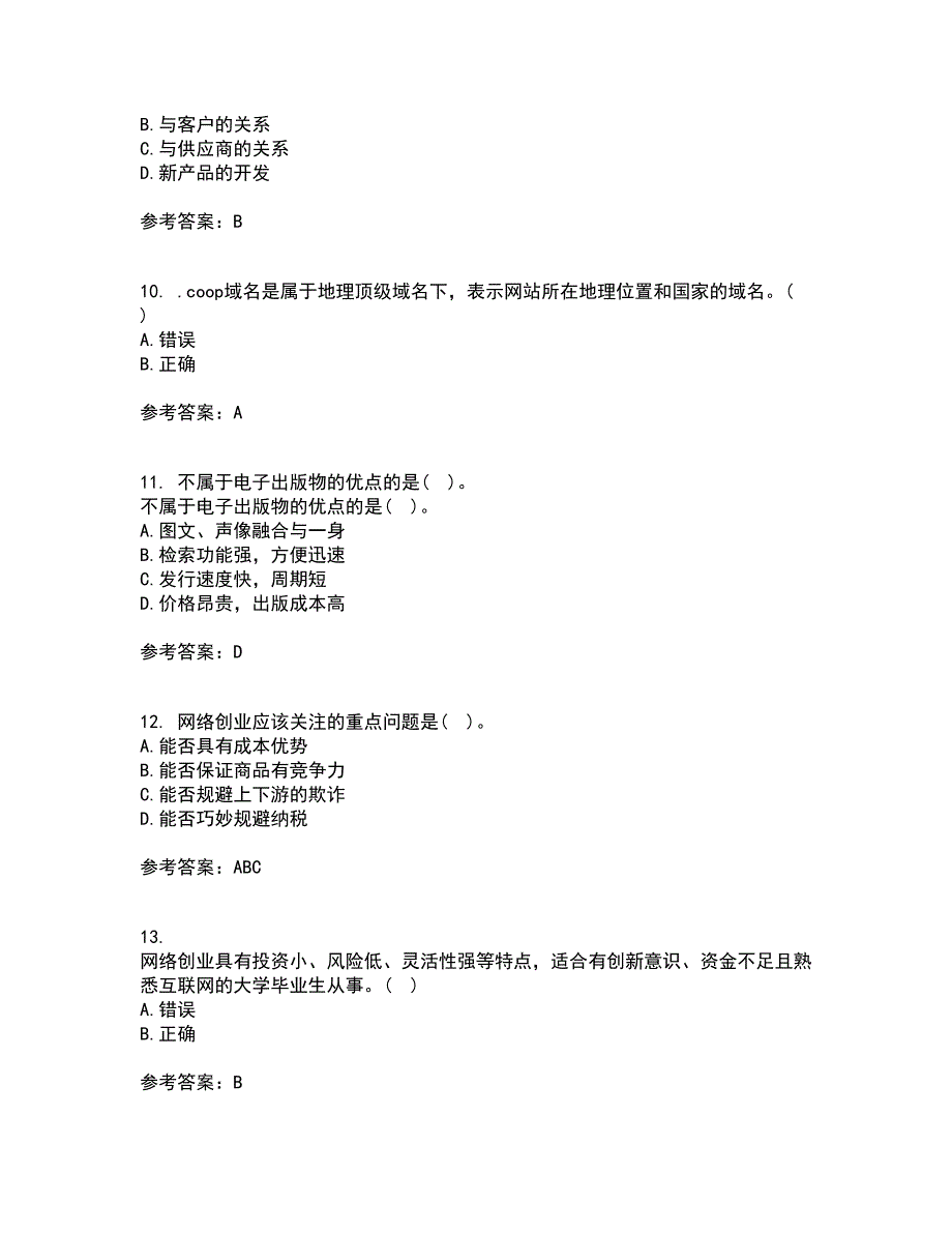 东北财经大学21春《网上创业实务》在线作业三满分答案78_第3页