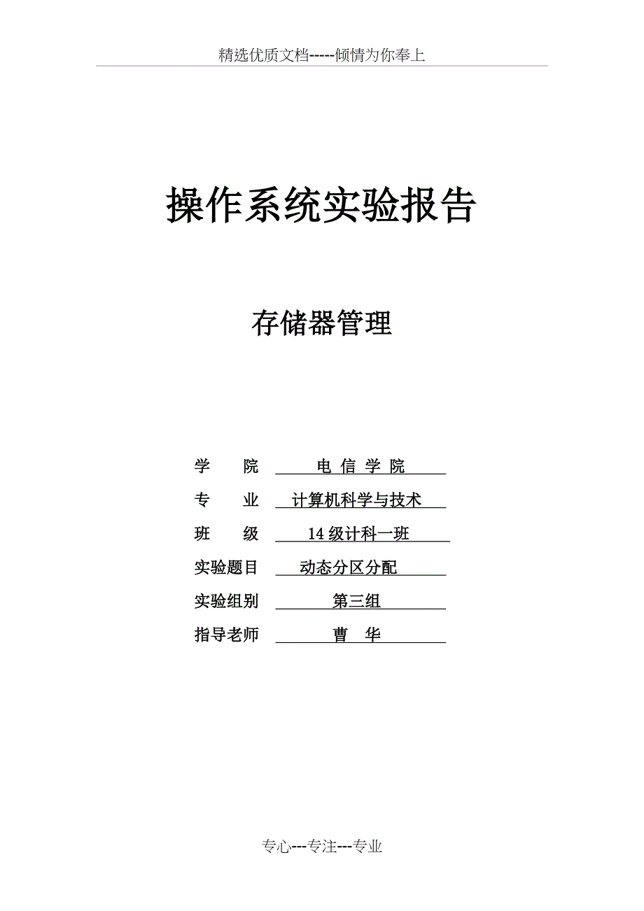 存储器管理实验报告_第1页