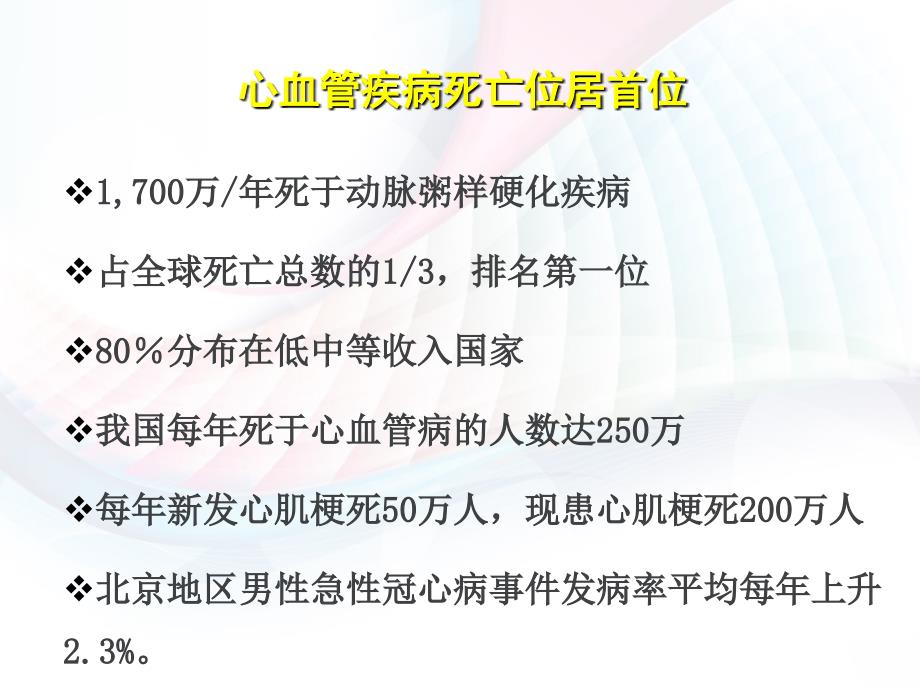 冠心病诊断与治疗指南ppt课件_第2页