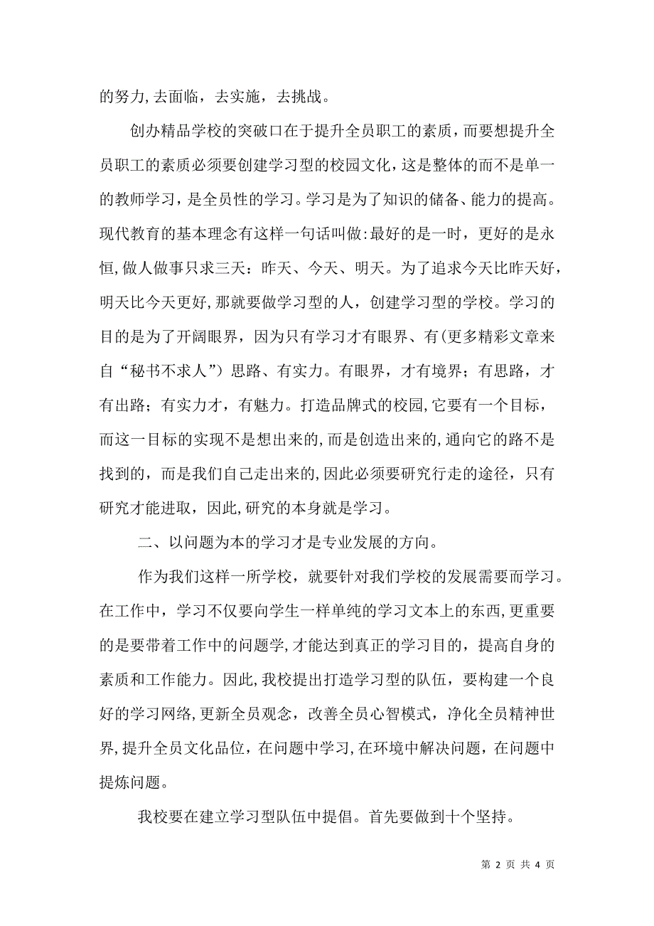 创建学习型的队伍打造式校园2_第2页